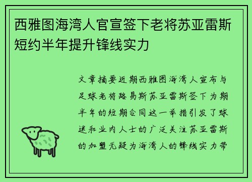 西雅图海湾人官宣签下老将苏亚雷斯短约半年提升锋线实力 西雅图海湾人官宣签下老将苏亚雷斯短约半年提升锋线实力