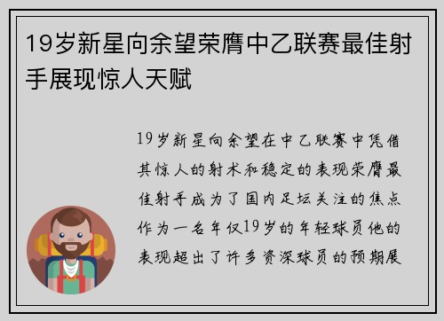 19岁新星向余望荣膺中乙联赛最佳射手展现惊人天赋