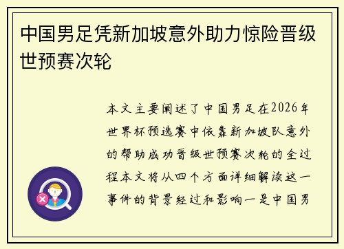 中国男足凭新加坡意外助力惊险晋级世预赛次轮 中国男足凭新加坡意外助力惊险晋级世预赛次轮