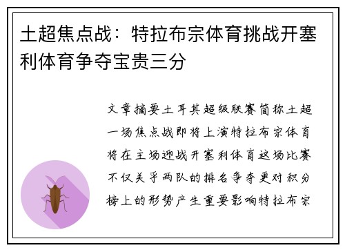 土超焦点战:特拉布宗体育挑战开塞利体育争夺宝贵三分 土超焦点战:特拉布宗体育挑战开塞利体育争夺宝贵三分