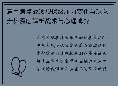 意甲焦点战透视保级压力变化与球队走势深度解析战术与心理博弈 意甲焦点战透视保级压力变化与球队走势深度解析战术与心理博弈