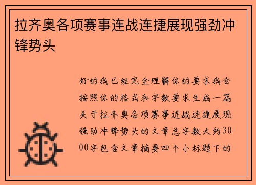 拉齐奥各项赛事连战连捷展现强劲冲锋势头 拉齐奥各项赛事连战连捷展现强劲冲锋势头